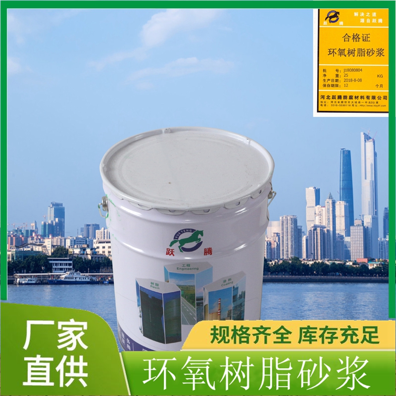 环氧树脂砂浆 (1)